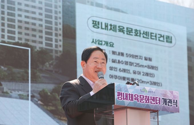 평내 체육문화센터 건립 경과를 보고하는 주광덕 시장