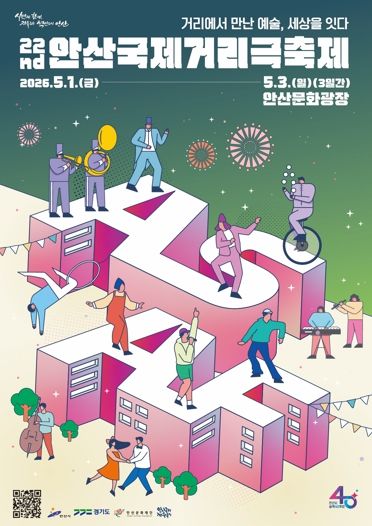 '제22회 안산국제거리극축제' 포스터.(안산문화재단 제공 사진)