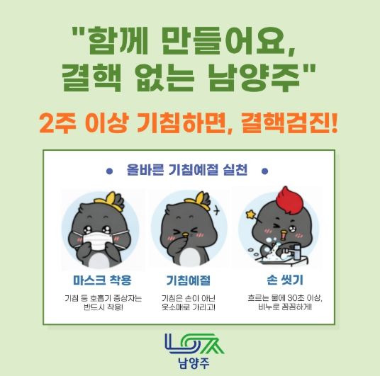 남양주시, 결핵 예방 캠페인 전개…“함께 만들어요, 결핵 없는 남양주”