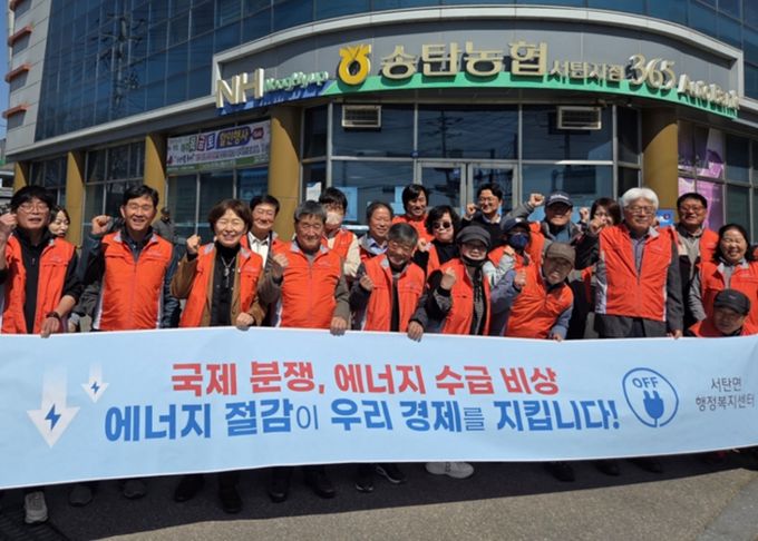 서탄면 주민자치회, 중동 정세 불안 대응 에너지 절약 캠페인 실시