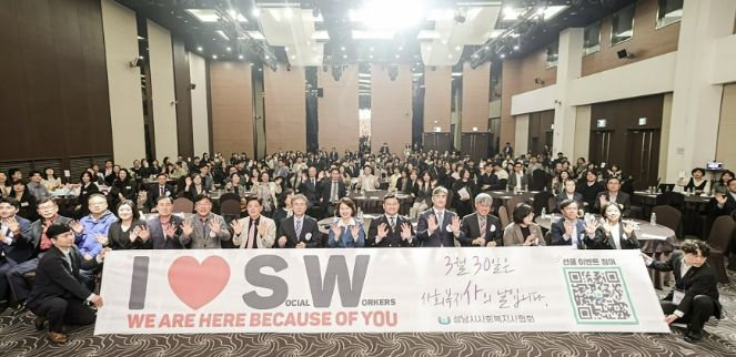 지난해 3월 위례 밀리토피아호텔에서 열린 제1회 성남시 사회복지사의 날 기념 행사