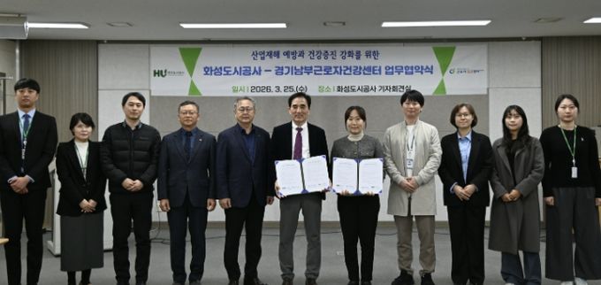 화성도시공사, 경기남부근로자건강센터와 업무협약 체결 단체사진