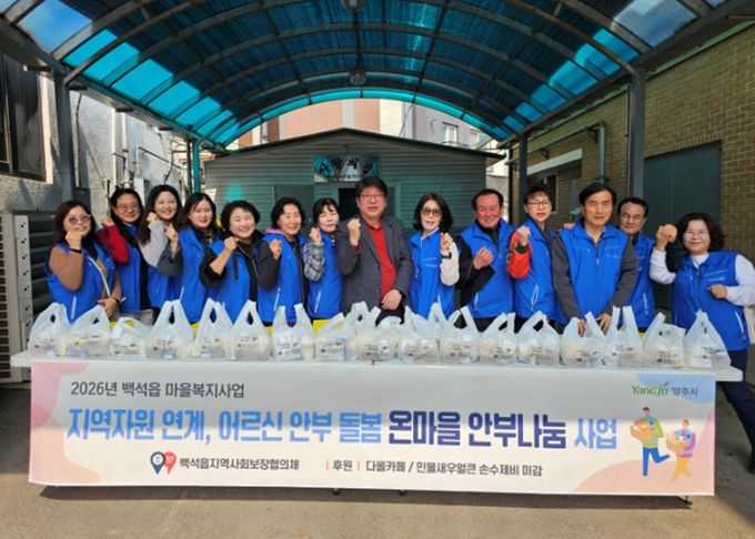 양주시 백석읍, ‘온마을 안부나눔’ 추진…복지 사각지대 상시 점검