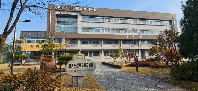 김포교육지원청