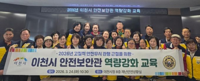 안전보안관 역량강화 교육