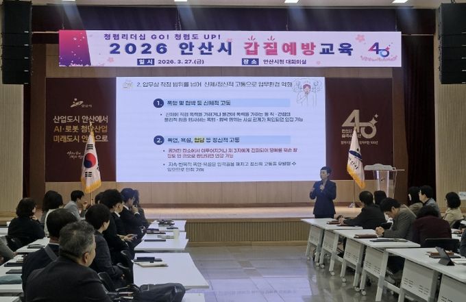 안산시 5급 이상 간부공무원들이 27일 안산시청 대회의실에서 갑질 및 직장 내 괴롭힘 예방 교육을 듣고 있다.