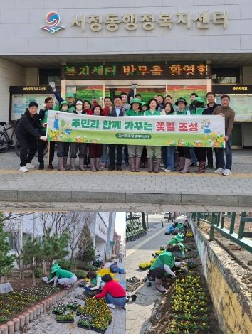 평택시 서정동, 2026년 새봄 맞이 ‘봄꽃 심기’ 행사로 도심 단장