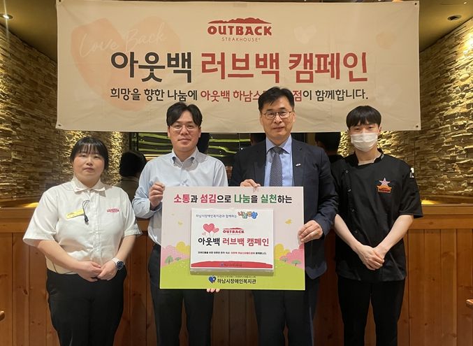 아웃백 스테이크하우스 하남 스타필드점 '아웃백 러브백 캠페인' 나눔반상 행사진행