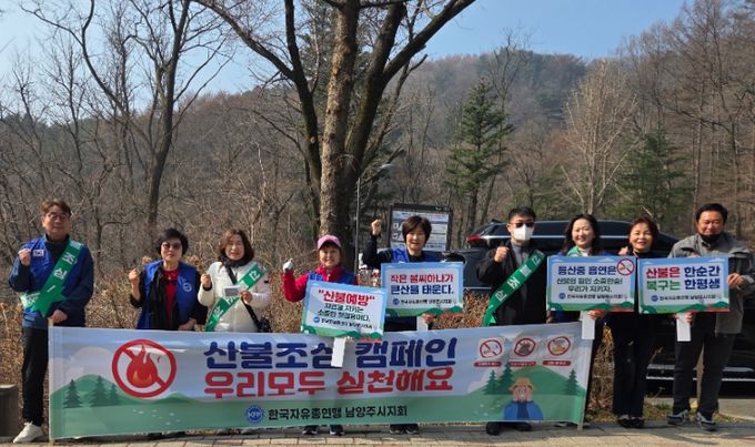 남양주시, 한국자유총연맹 남양주시지회와 산불 예방 캠페인 전개