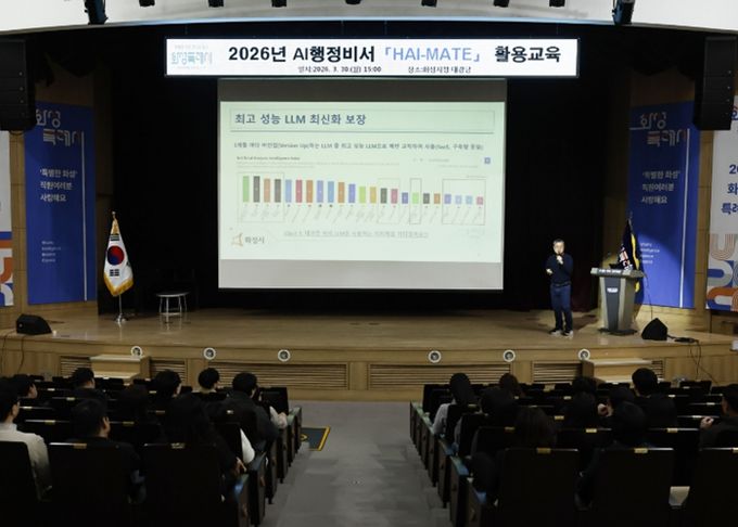화성특례시 직원들이 ‘HAI-MATE’ 활용 교육에 참석해 생성형 AI 행정업무 활용 방법을 배우고 있다