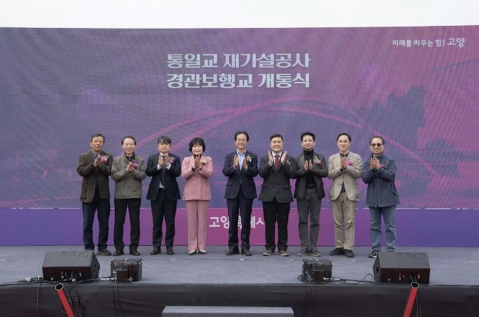 지축동 통일교(경관보행교) 개통식