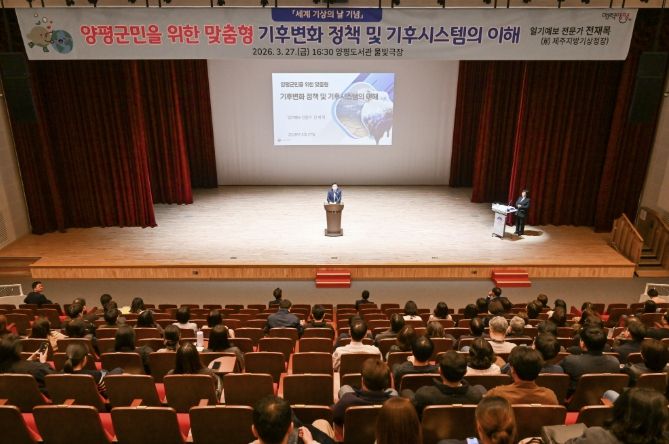 세계 기상의 날 기념 환경교육