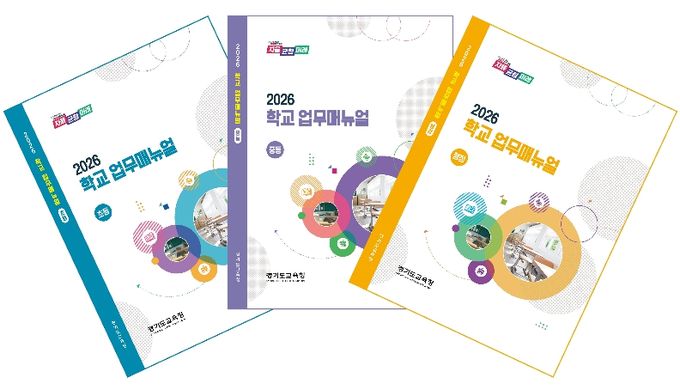 2026 학교업무지침서(매뉴얼) 표지