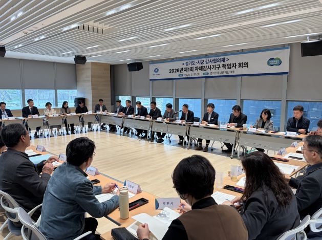 ‘2026년 제1회 도-시군 감사협의체’ 책임자 회의