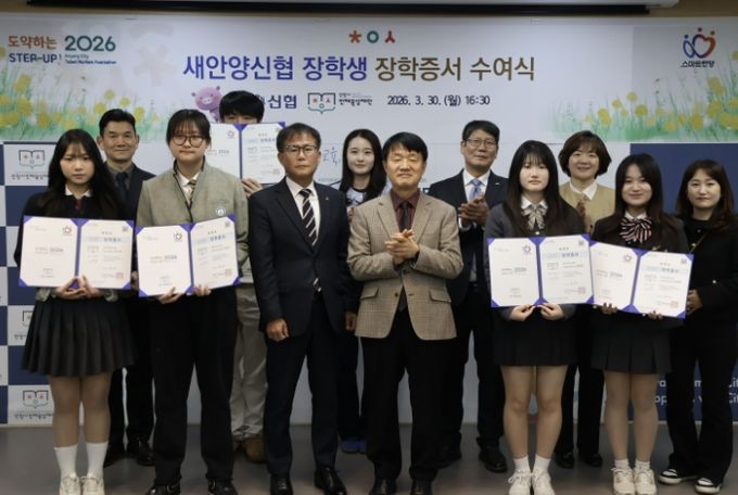 안양시 인재육성재단, ‘2026 새안양신협 지정장학생 장학증서 수여식’ 개최