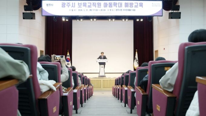 광주시, 어린이집 교사 500명 대상 아동학대 예방 교육 추진