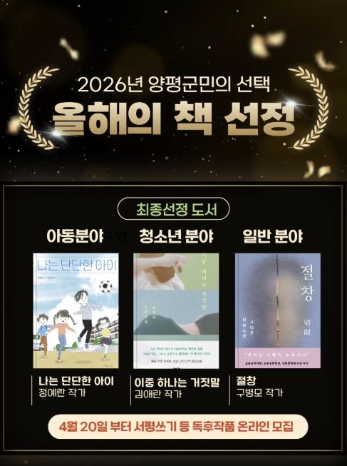 2026 양평군 ‘올해의 책’ 선정