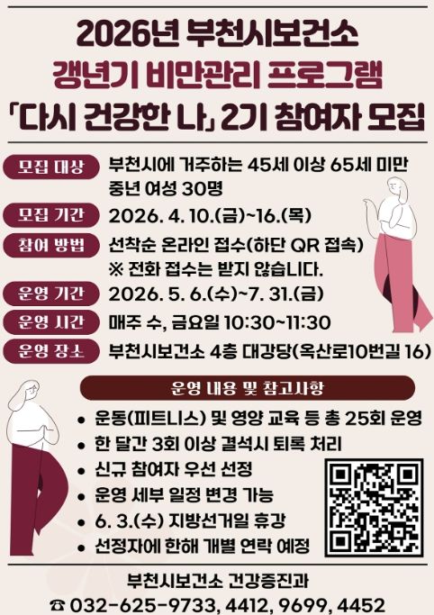‘다시 건강한 나’ 2기 포스터