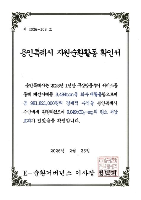 용인특례시 자원순환활동 확인서