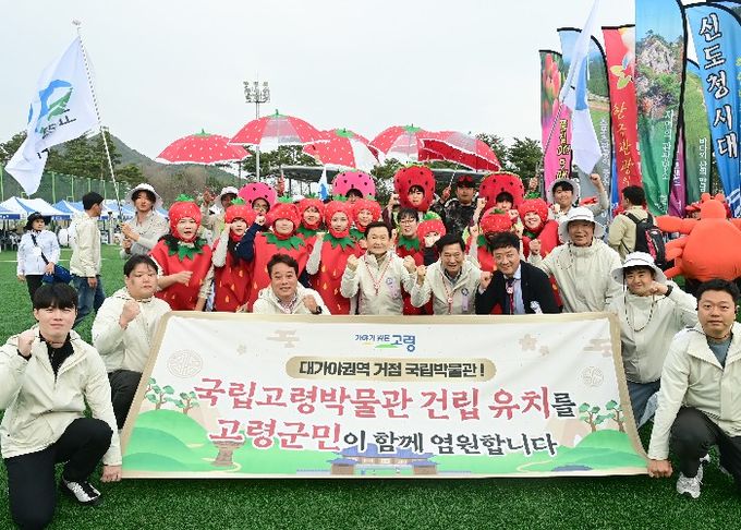 고령군, 제64회 경북도민체육대회에서 소기의 성과를 거두다!