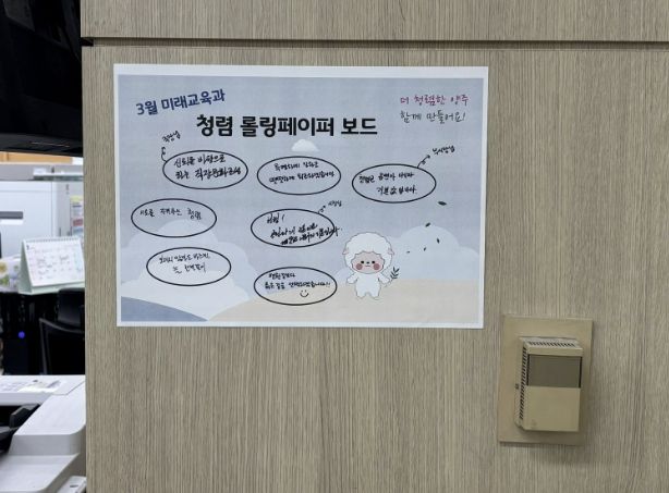 양주시 미래교육과, 청렴 롤링페이퍼로 청렴 실천 의지 다져