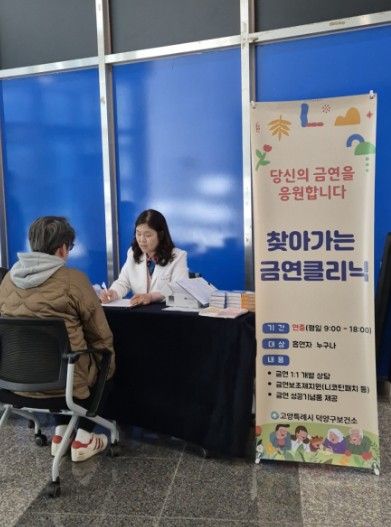 고양시 덕양구보건소, ‘찾아가는 금연클리닉’으로 직장인 금연 지원