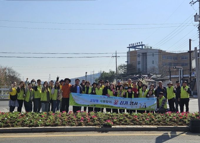 고양시 고양동, 봄꽃 식재로 아름다운 마을 조성