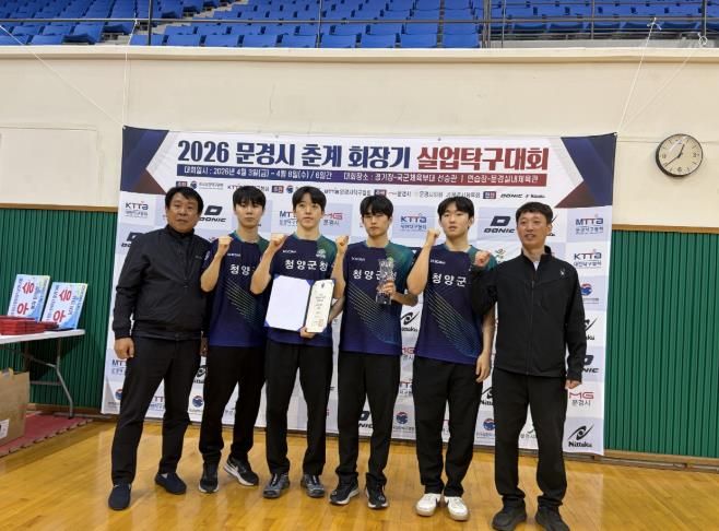 2026 문경시 춘계회장기 실업탁구대회에서 청양군청 탁구팀이 단체 기념촬영을 하고 있다.(왼쪽부터 최광운 감독, 이정호, 김민호, 김현소, 김요셉 선수, 유창재 코치)