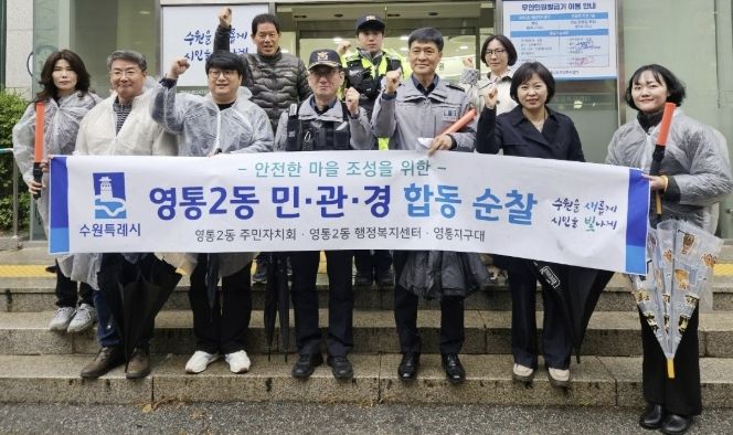 수원시 영통구 영통2동, 주민자치회 '내 집 앞 안심거울 설치' 추진을 위한 민·관·경 합동순찰 실시