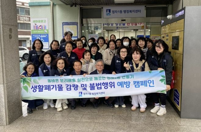 수원시 장안구 정자1동, 생활폐기물 감량 캠페인 전개