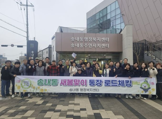 동두천시 송내동, '새봄맞이 통장 로드체킹'으로 선제적 주민 안전 확보 총력