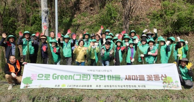 안성시 삼죽면 새마을지도자·부녀회, 탄소중립 실천 나무심기