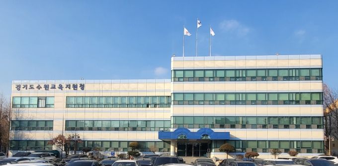 경기도수원교육지원청