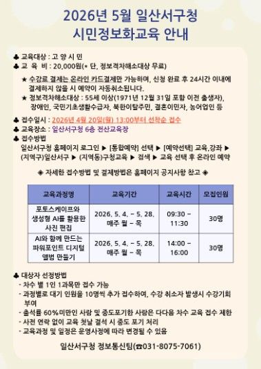 고양시 일산서구, 5월 시민정보화교육 운영