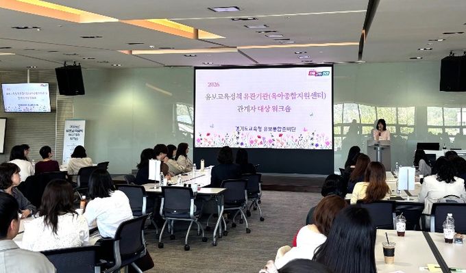 경기도교육청, ‘영유아에게 더 가까이’ 협력으로 완성하는 촘촘한 영유아 지원체계