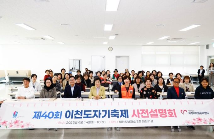 이천시 자원봉사센터, 제40회 이천도자기축제 자원봉사자 사전교육 실시… 성공 개최 준비 박차