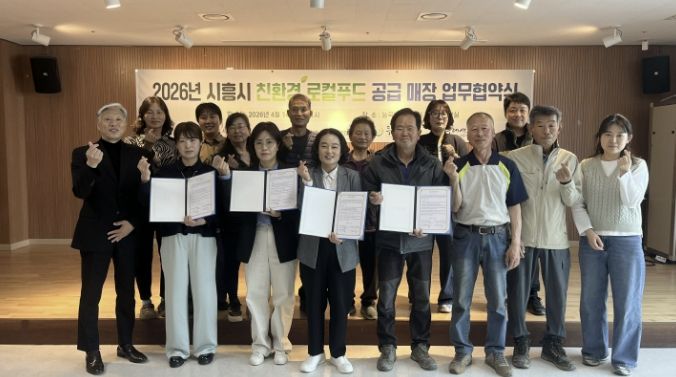 시흥시, 친환경 로컬푸드 활성화 업무협약 맞손