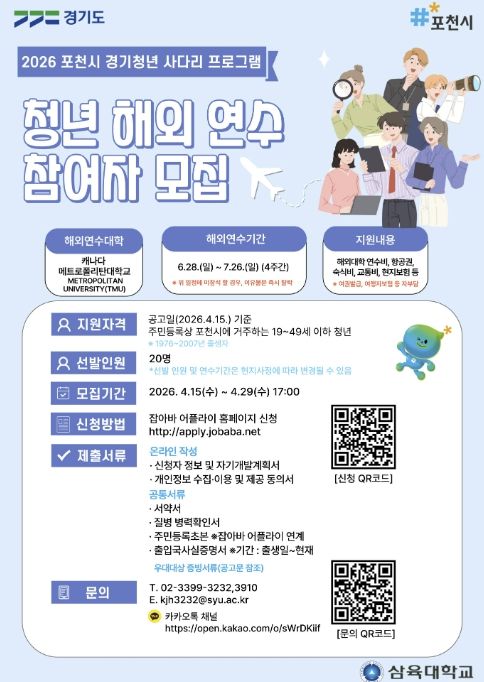 포천시, 경기청년 사다리 프로그램 참여자 모집