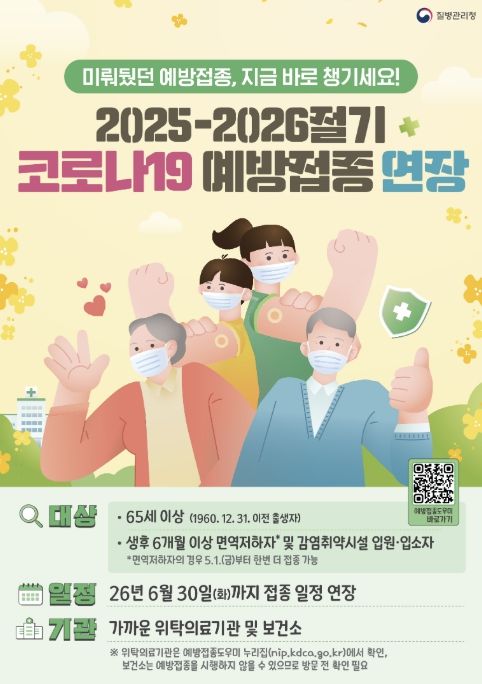 포천시, 코로나19 예방접종사업 기간 연장 홍보